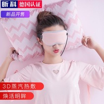 Steam eye mask usb charging heating to relieve eye fatigue shading hot compress dark circles sleep fever eye protection