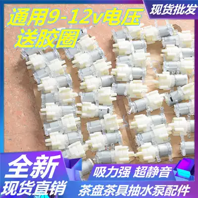 Automatic Sheung Shui tea set Electric kettle Pumping pump motor Motor Universal coffee table Tea tray Bubble tea stove Pumping machine