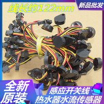 New original Wanhe gas water heater constant temperature water flow sensor Hall element switch Induction switch line