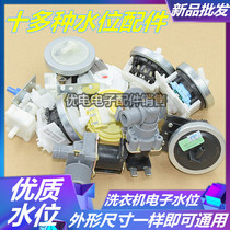 Universal automatic washing machine water level sensor water level switch washing machine mechanical water level switch accessories