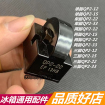 Refrigerator QP2-15 starter one foot two feet three feet four foot refrigerator starter compressor overload protector