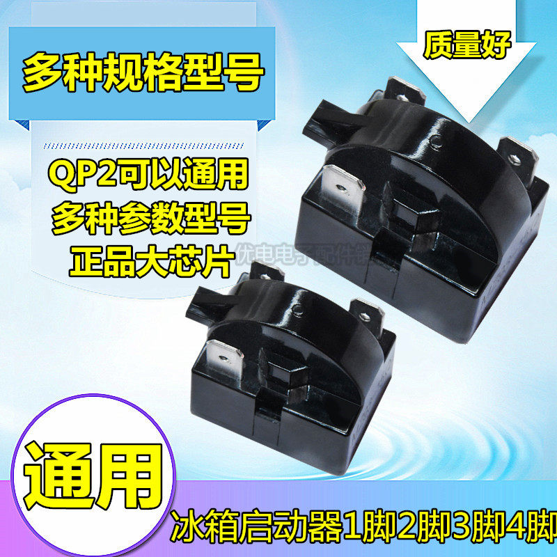 Original Starter Protector QP2-12 15 22 33 33 Refrigerator compressor PTC starter