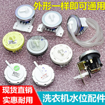 Automatic washing machine water level switch water pressure switch universal water level sensor water level sensor water level sensor accessories