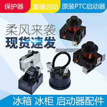 Refrigerator refrigeration accessories Refrigerator freezer compressor PTC foot starter Refrigerator round butterfly protector