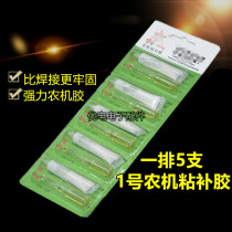 No 1 agricultural machinery adhesive Strong agricultural machinery adhesive curing adhesive ab glue white repair leakage glue 5g