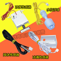 Ice maker accessories ice full switch ice maker temperature sensor ice thickness sensor ice maker Universal float