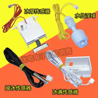 Ice maker accessories ice full switch ice maker temperature sensor ice thickness sensor ice maker Universal float