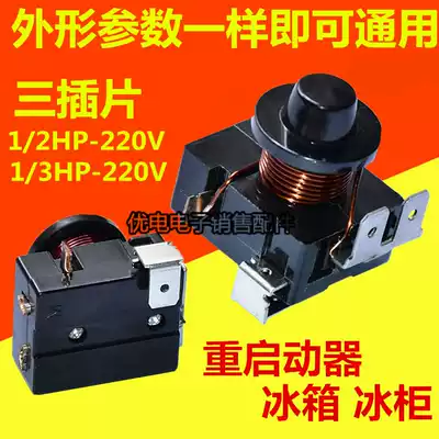 Refrigerator refrigeration accessories compressor overload protector freezer compressor PTC start heavy hammer starter accessories
