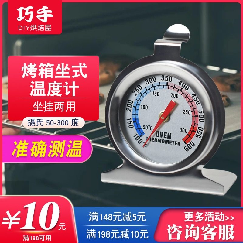 Stainless steel sitting-type pointer baking special oven thermometer can be put into the oven 50-300 degrees