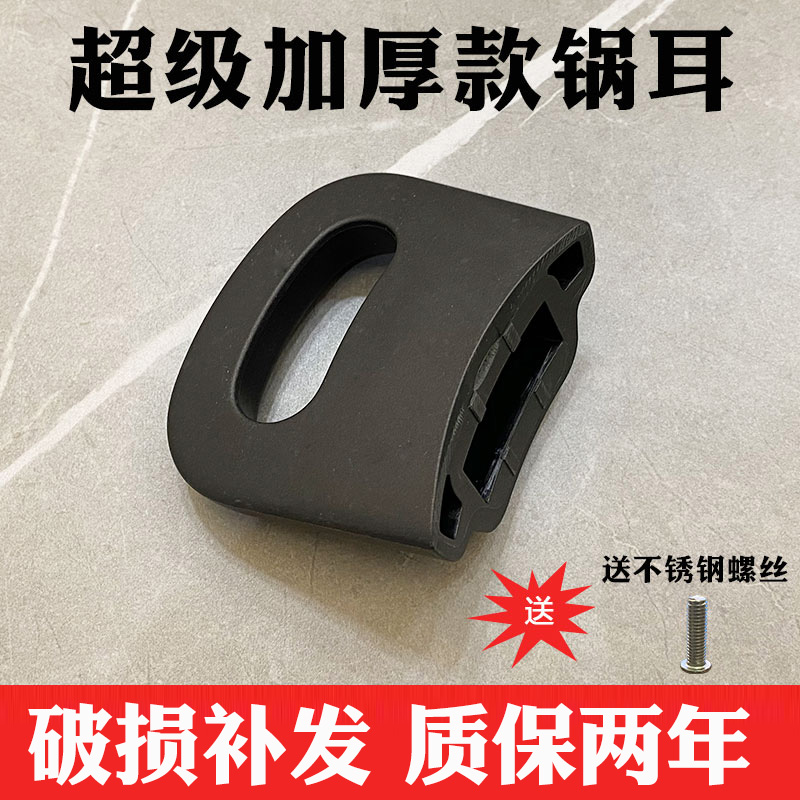 Thickened pressure cooker pot ear aluminum alloy pot auxiliary handle single-hole universal heat-resistant stainless steel pot ear handle pot handle