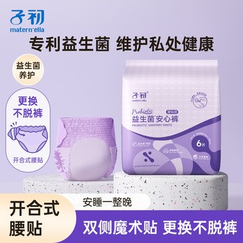 Zichu probiotic pajamas velcro sanitary napkin pull pants auntie napkins for women with good night pants for menstrual period