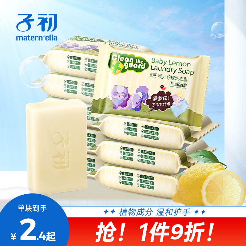 Sub-first baby laundry soap Children's baby special bacteriostatic mite removal soap Newborn Diaper Decontamination Soap-Taobao