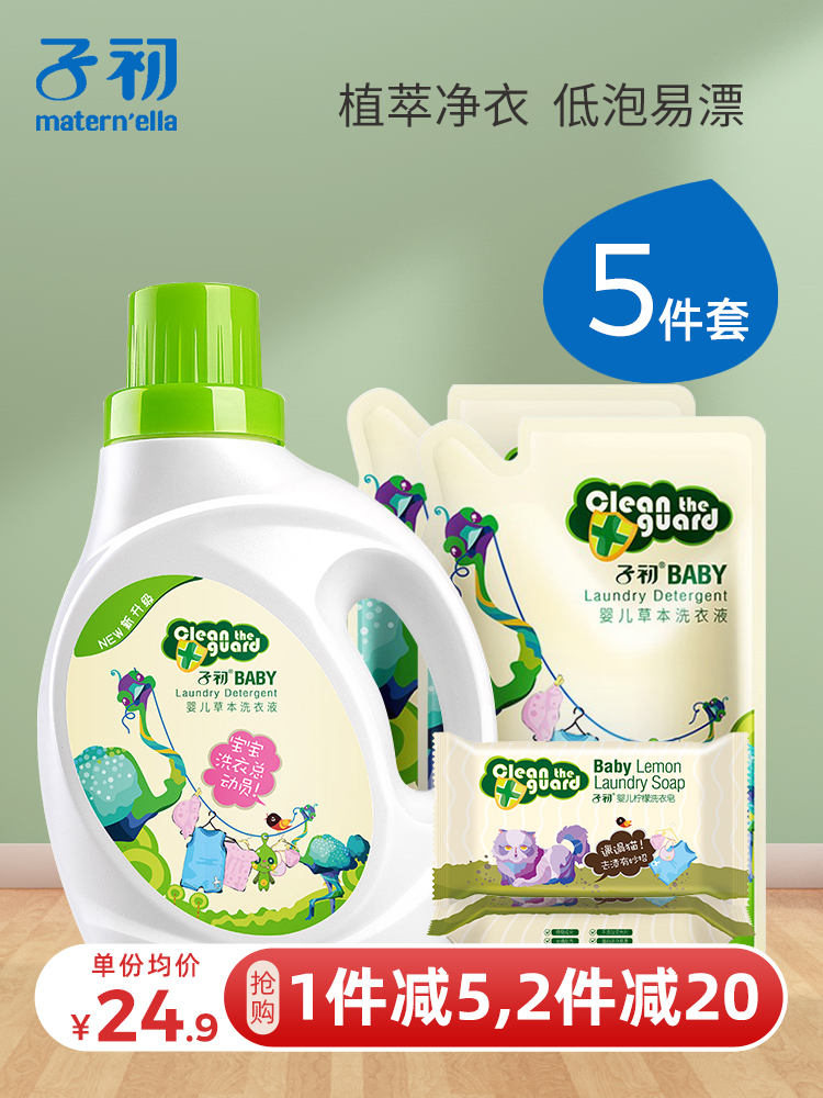 Early baby laundry detergent combination 1L 500ml * 2 80g * 2 soap laundry detergent Multi-Effect Special Package 3 in 1