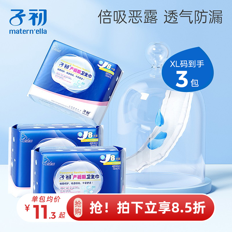 Sub-Primary Maternal Sanitary Cotton Moon Sublunar Subbed Pregnant Woman Puerperia Postnatal Evil Dew Lengthen XL Code 3 Packs of 24 slices