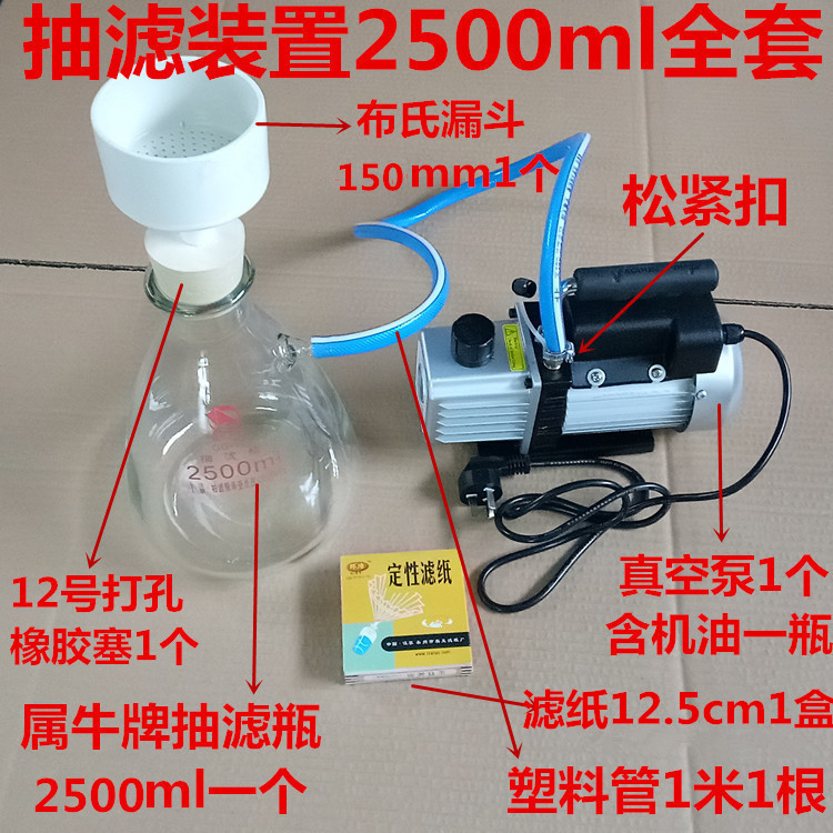 抽滤过滤装置 蜀牛抽滤瓶2500ml配布氏漏斗150mm旋片式真空泵
