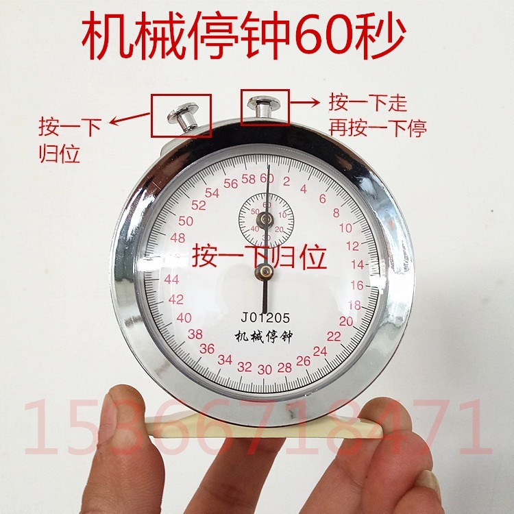 J01205机械停钟 机械停表60s0.2s秒 体育计时钟秒表 教学仪器