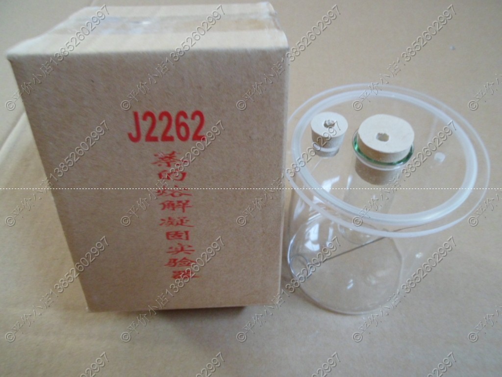2262 萘的溶解凝固实验器 物理实验器材 教学仪器