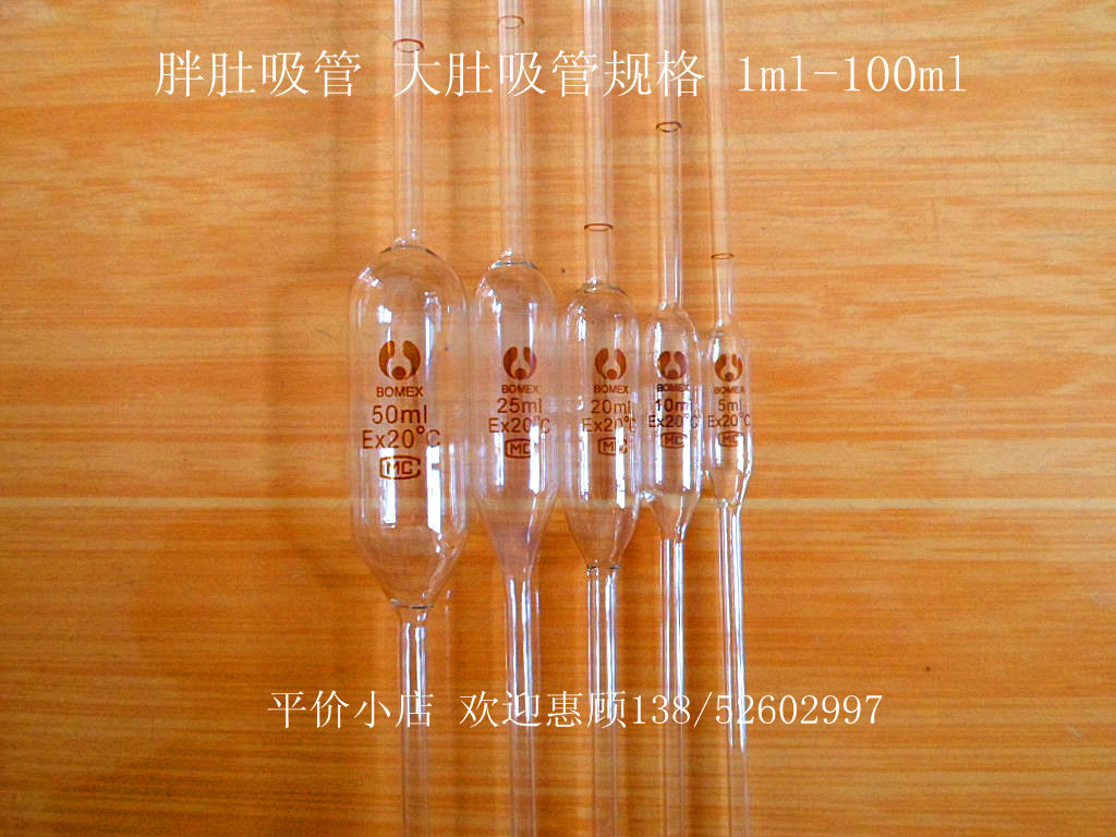 大肚吸管1/2/5/10/20/25/50/100ml  胖肚吸管 移液管 教学仪器