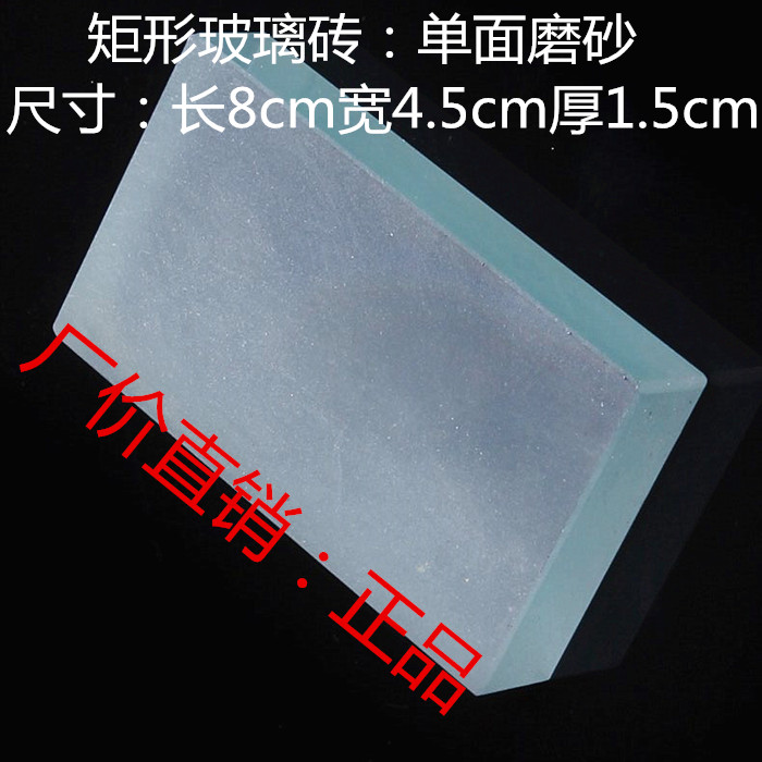 矩形玻璃砖 长方形 教学仪器