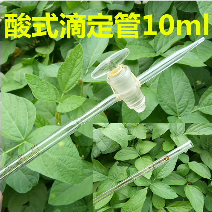 酸式滴定管10mlA级 白色透明 教学仪器