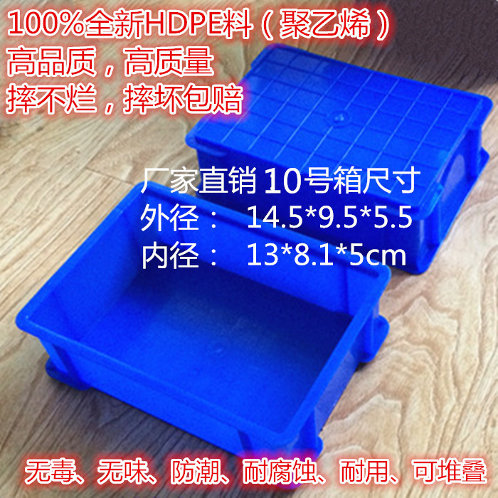 试剂瓶托盘（塑料）化学药品盘 方形水槽 周转箱 收纳箱 10号箱