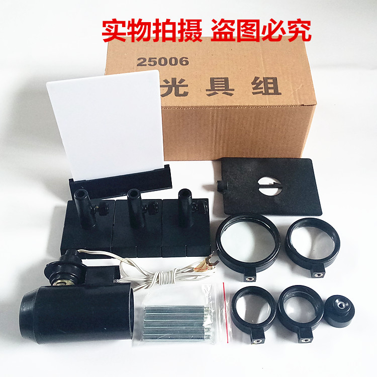 J25006光具组 含凸透镜凹透镜白光屏一字屏光源 教学仪器