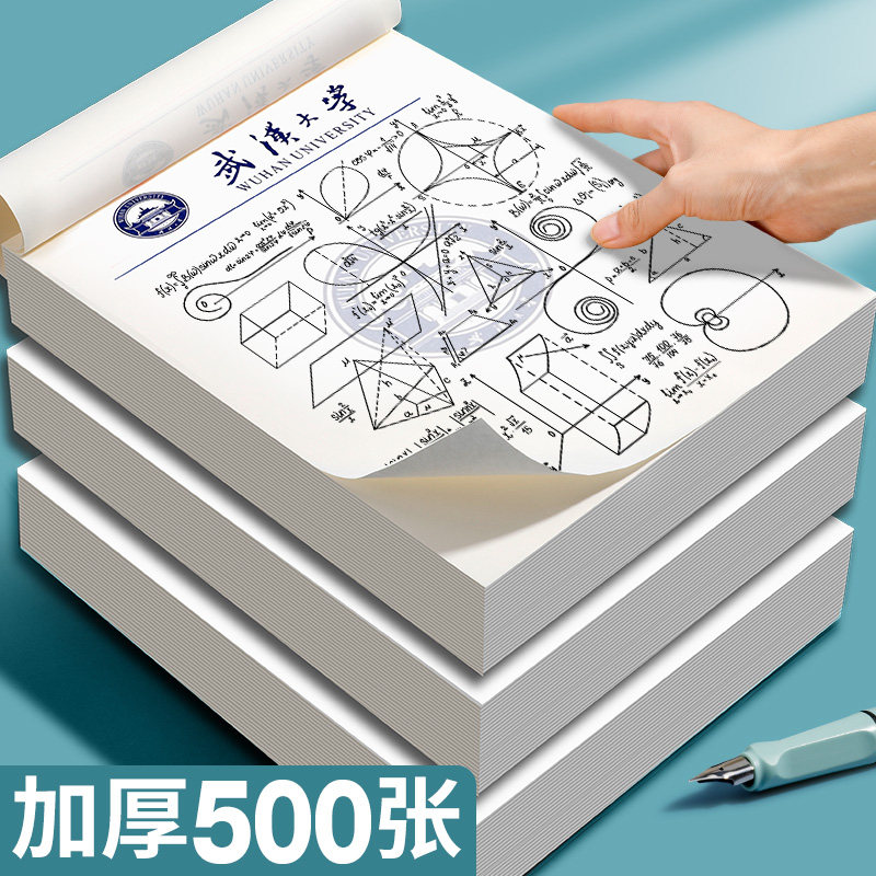 Famous school calculus paper 16K straw draft paper examination and study of mathematics special thickened grass paper for primary and middle school students 