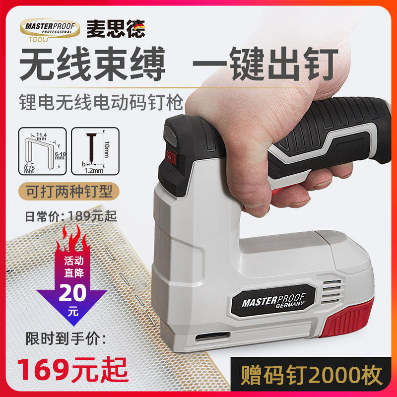 Germany Maxd electric code nail gun rechargeable nail gun home woodworking door nail nail gun lithium battery photo frame gun