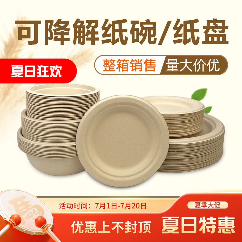 Disposable Natural Color Biodegradable Thickened Pulp Eco-Friendly Paper Plates and Bowls, Commercial Tableware, Whole Box of 1000 Pieces Disposable Natural Color Biodegradable Thickened Pulp Eco-Friendly Paper Plates and Bowls, Commercial Tableware, Whole Box of 1000 Pieces