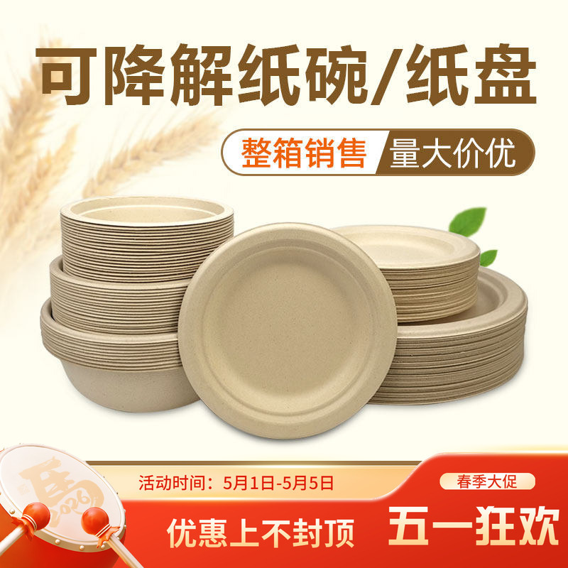 Disposable Natural Color Biodegradable Thickened Pulp Eco-Friendly Paper Plates and Bowls, Commercial Tableware, Whole Box of 1000 Pieces