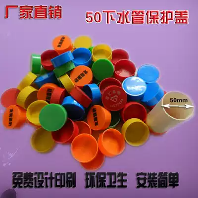 Decoration 50 sewer protective cover Color pipe plug Plastic choke plug Powder room floor drain deodorant cover PVC choke plug cover nut