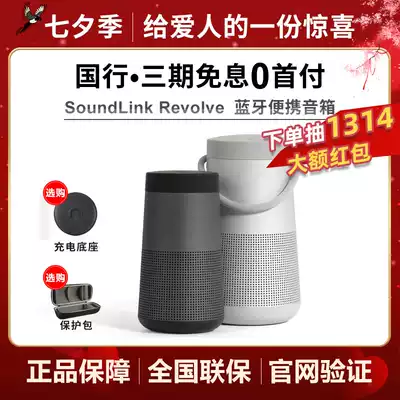 BOSE SOUNDLINK REVOLVE BLUETOOTH SPEAKER WATERPROOF PORTABLE SURROUND Dr WIRELESS SECOND-GENERATION AUDIO
