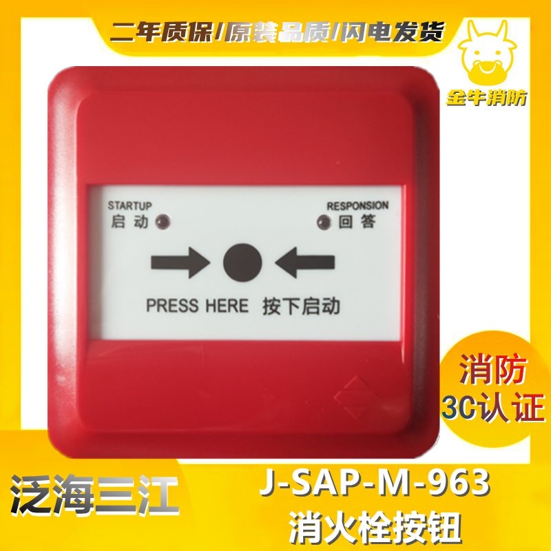 The J-SAP-M-963 flame bolt button replaced 961 fire bolt alarm button spot
