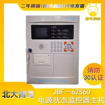 Beida Jade Bird 62 system power status monitor system host JBF-62S60