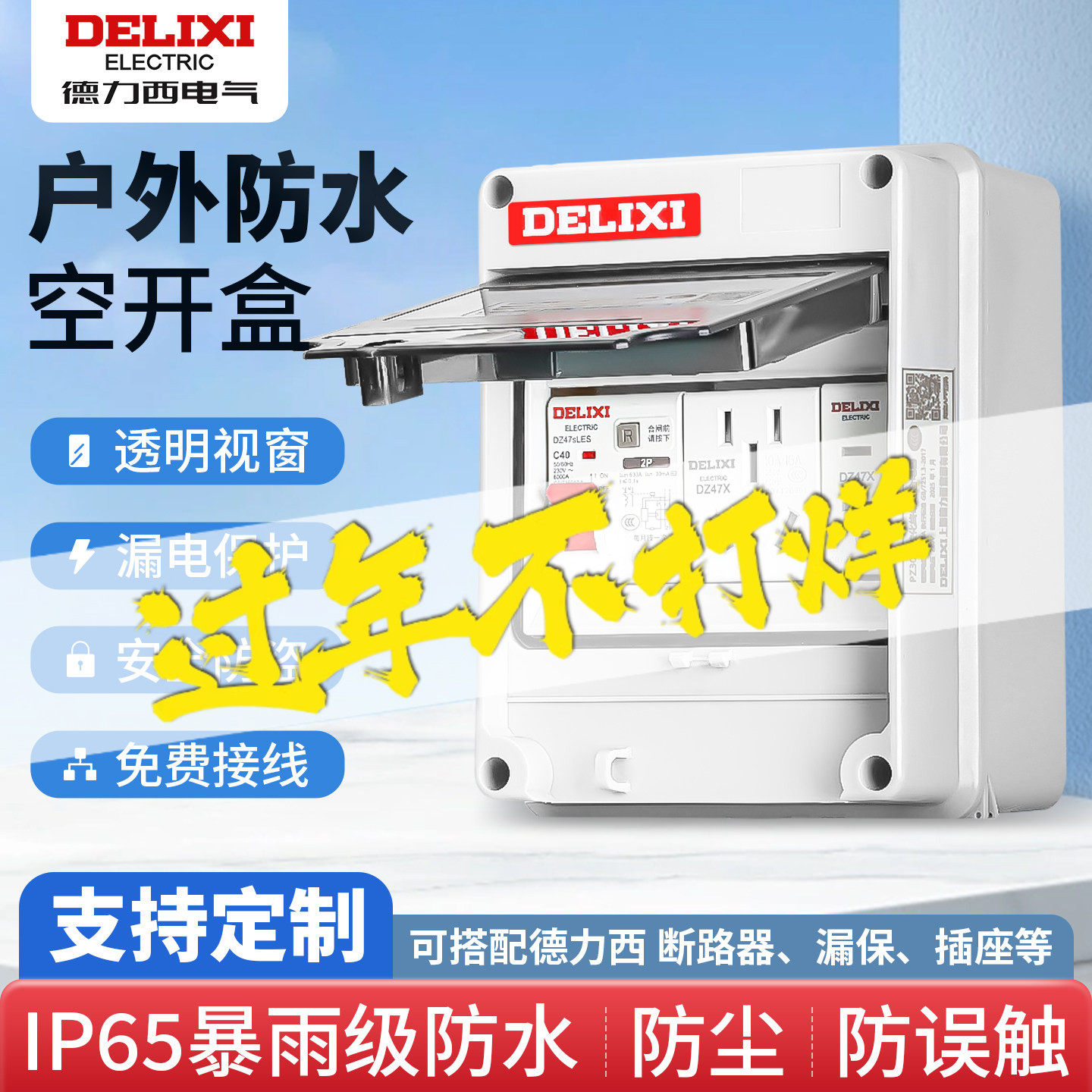 Delixi Charging Pile Leakage Protector Circuit Breaker Waterproof Box Outdoor Surface-Mounted Socket Box Distribution Box