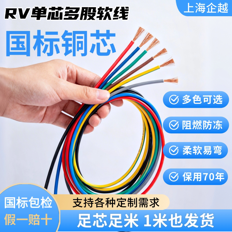 National Standard Rv Copper Core Multi-Strand Flexible Wire 0.3/0.5/0.75/1/2/4/6 Digital Wire Distribution Box Signal Control Wire National Standard Rv Copper Core Multi-Strand Flexible Wire 0.3/0.5/0.75/1/2/4/6 Digital Wire Distribution Box Signal Control Wire
