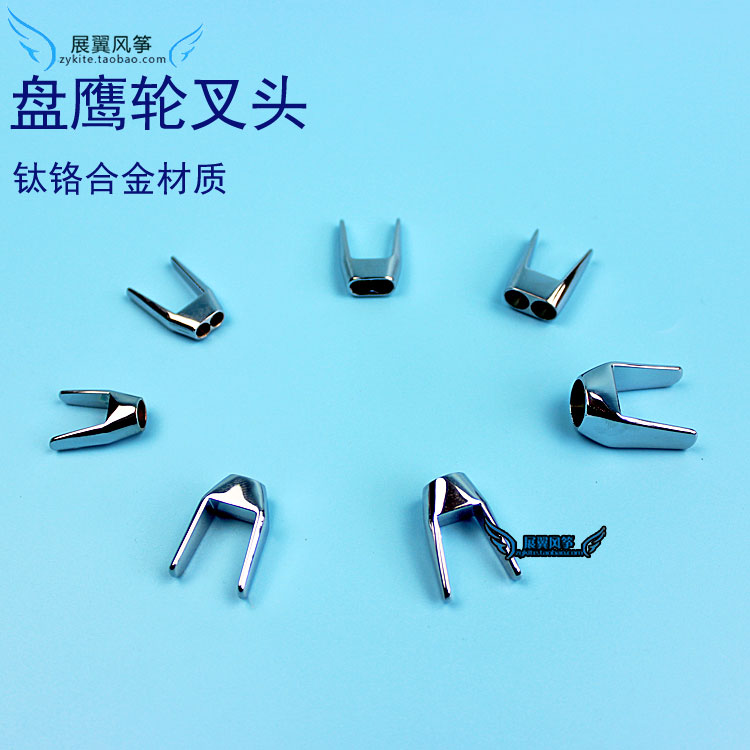 Disc Hawk Wheel Accessories Large Full Professional Kite Plug Titanium Chrome Alloy Fork Head Fork Head Single Double Hole Flat Hole Gold Exhibition Wing-Taobao