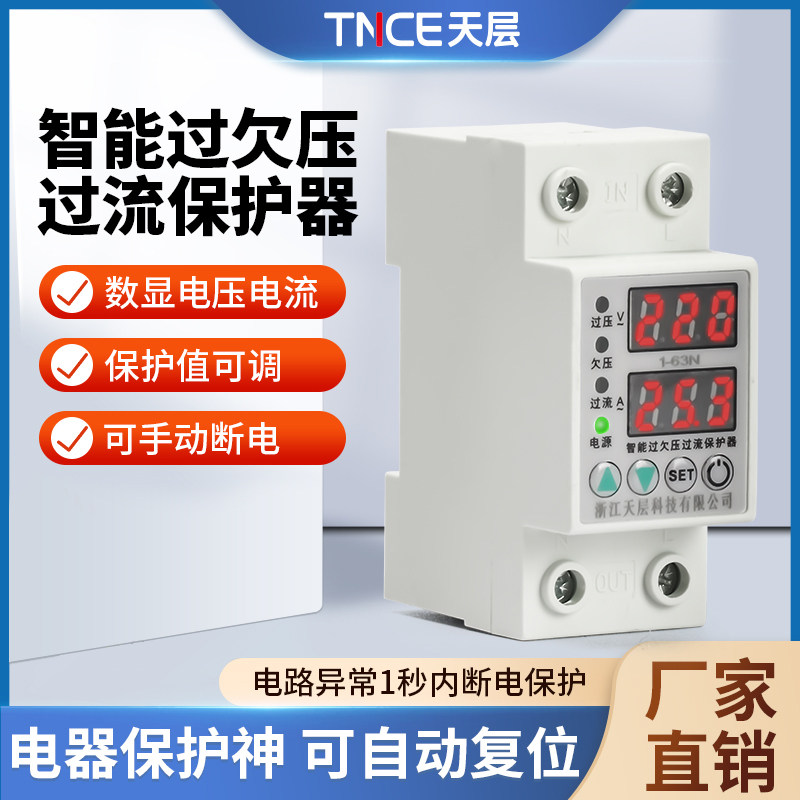 自复式数显过欠压保护器家用63A欠压过压自复位自动复位