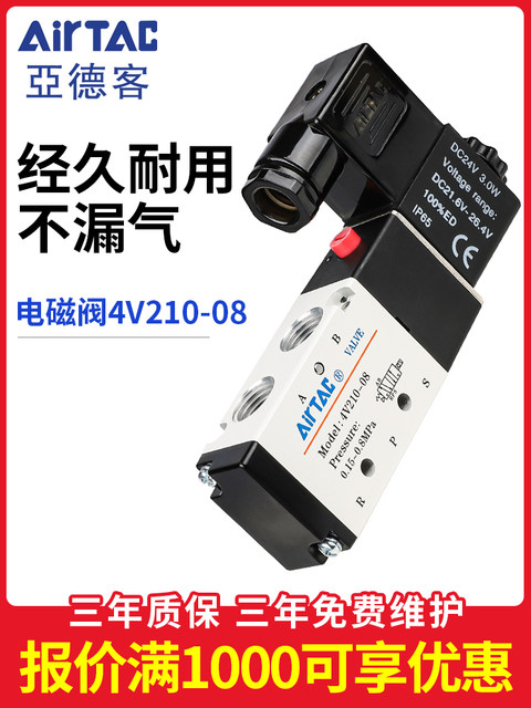 Airtac Electromagnetic Pneumatic Valve 4V210-08 220V Controller Air Valve Directional Valve 24V Electronic Valve Coil