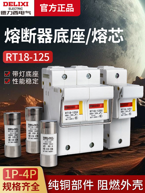 Delixi Rt18-125 Fuse Fuse Base Ceramic Low Pressure Fuse Core Fuse Fuse Tube
