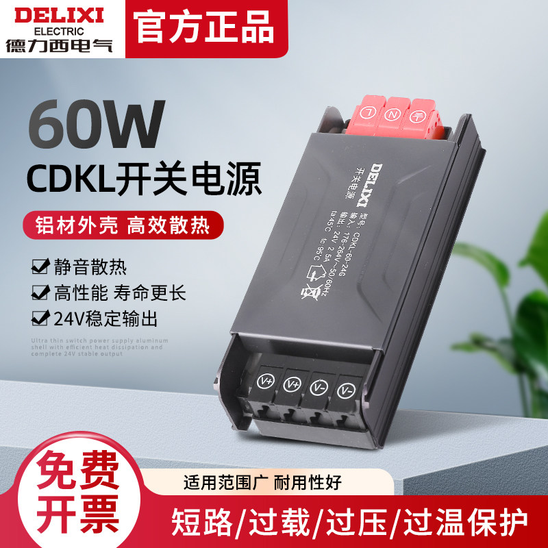 德力西60W开关电源超薄长条220V转24V线形变压器220伏转直流LED
