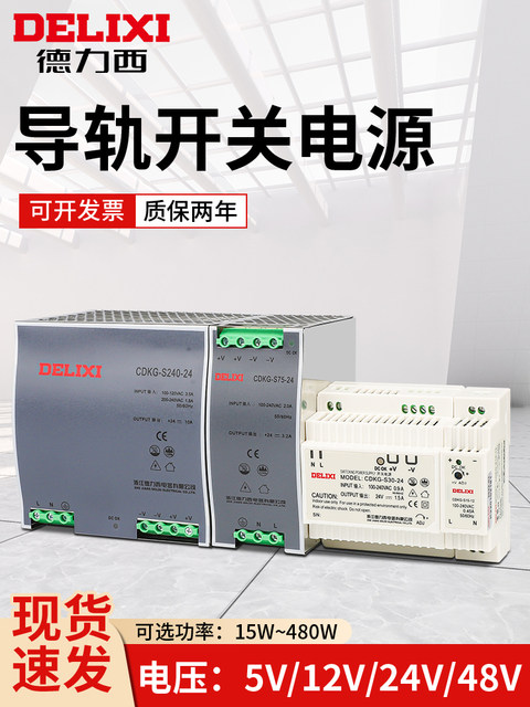 Delixi Edr Switching Power Supply Rail-Mounted Dr-120/60-24V5A Dc 12V10A/240W Drp