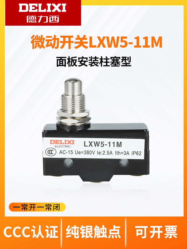 德力西微型开关微型行程限制Lxw5-11M Z-15Gq-B面板安装柱塞