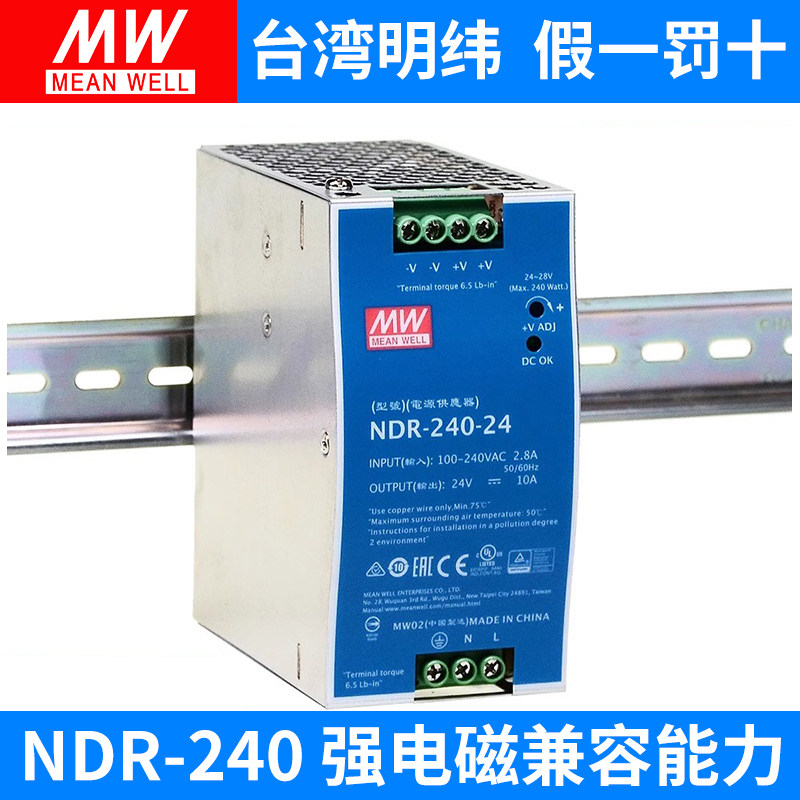 明纬开关电源NDR-240 220V转24V直流电源 48V稳压导轨变压器 工业级电源模组
