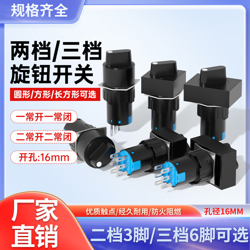 LA16小型旋钮开关两档三档长方形圆形方形选择转换开关自锁3脚6脚