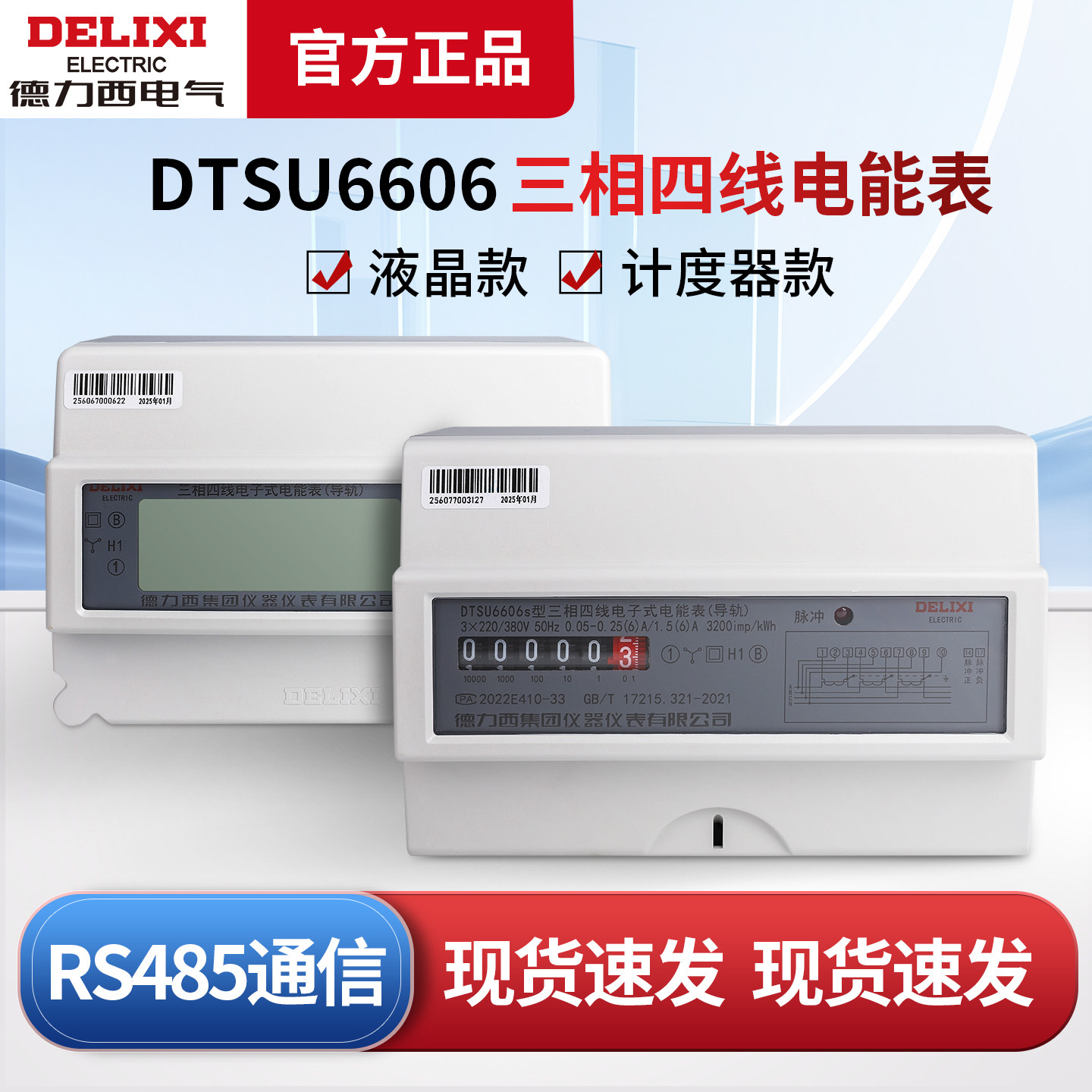 德力西导轨式三相四线电表DTSU6606电子式液晶数显电能表380V电表
