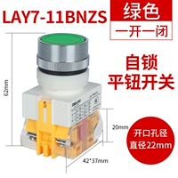 Lay7-11BNZS Зеленая кнопка самозаполнения