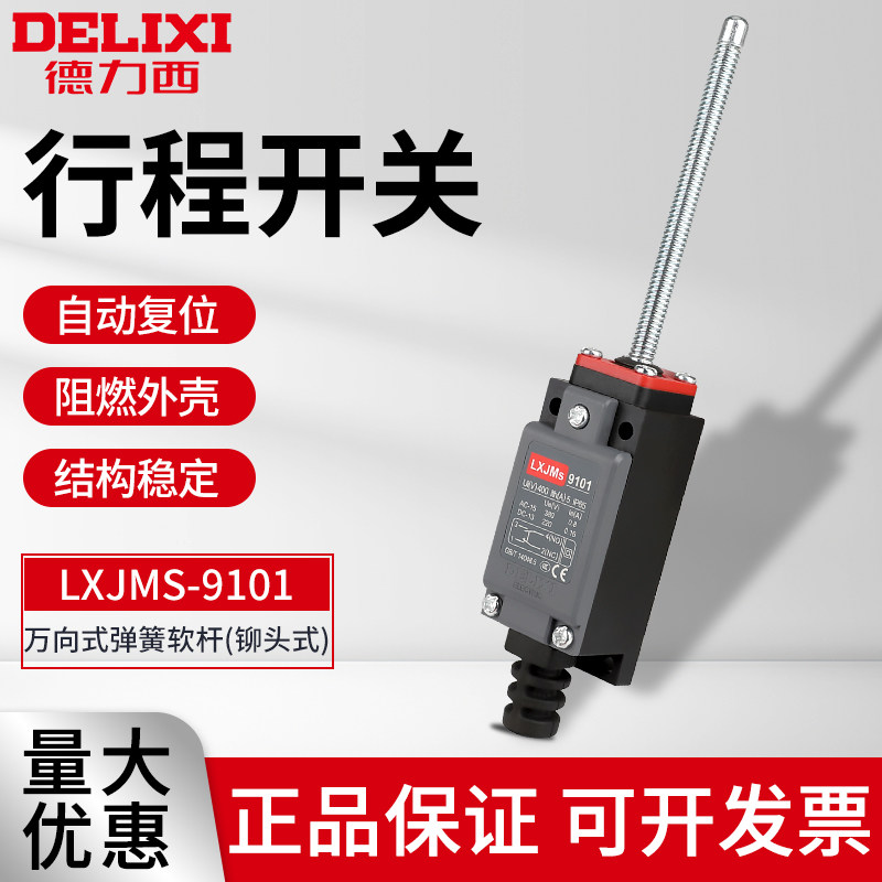 德力西限位开关LXJMs-9101 行程/微动ME9101 TZ-9101小型机械式