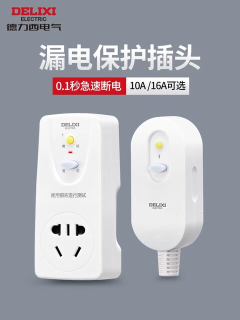Delixi Leakage Protection Plug 16A for Air Conditioner, 10A for Electric Water Heater, Anti-Electric Shock, Anti-Leakage, Leakage Protection Switch Socket