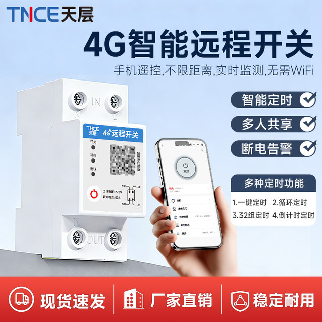 4g Mobile Phone Remote Control Switch 220V Power Supply Timing Control Mobile Phone Smart Wireless Remote Control Water Pump